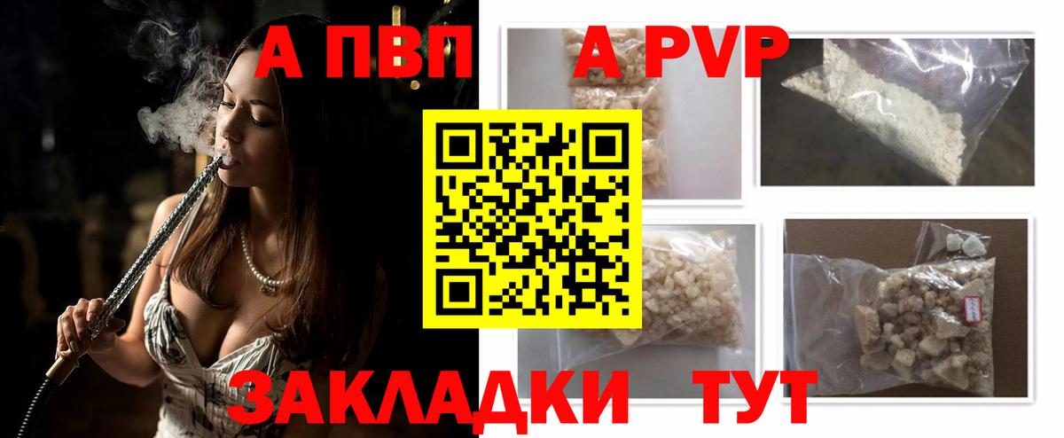 APVP кристаллы  Вход с VPN  A-PVP мука  Красногорск 