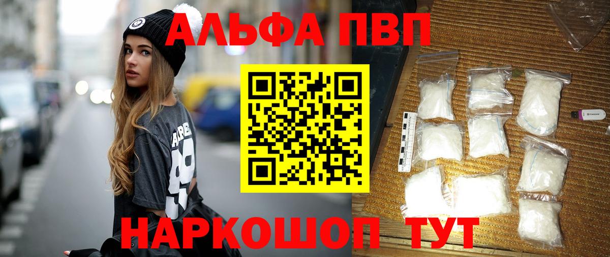 Альфа ПВП Соль Красногорск