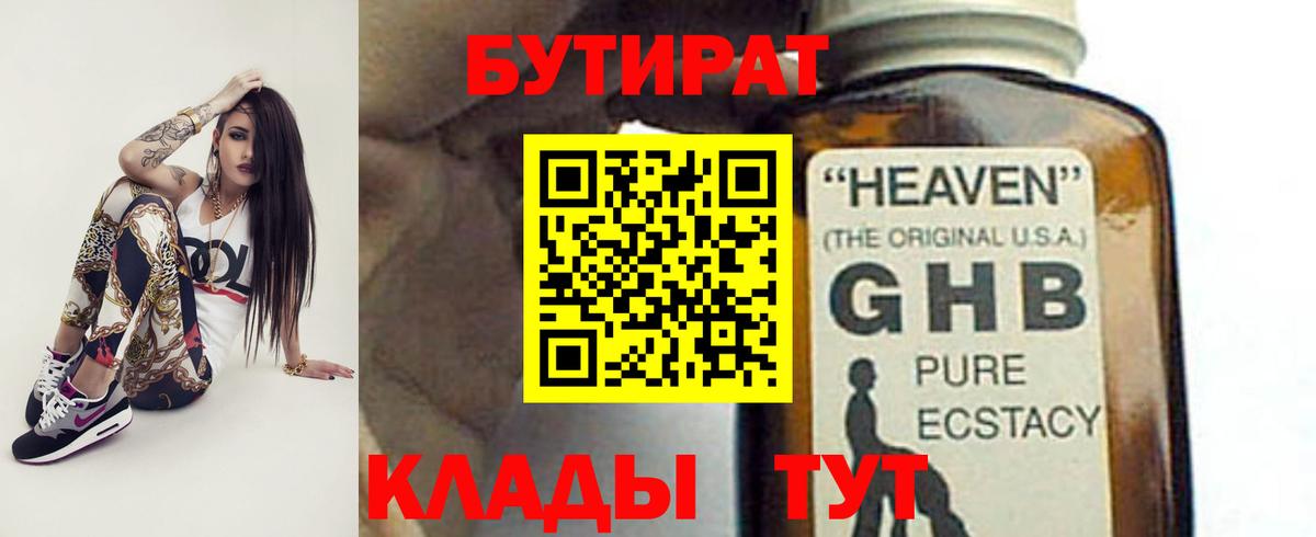 Бутират оксибутират Красногорск