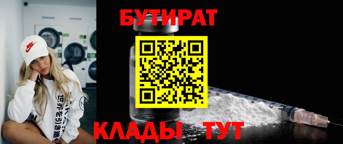 Красногорск  БУТИРАТ оксибутират  БУТИРАТ  Вход с VPN 