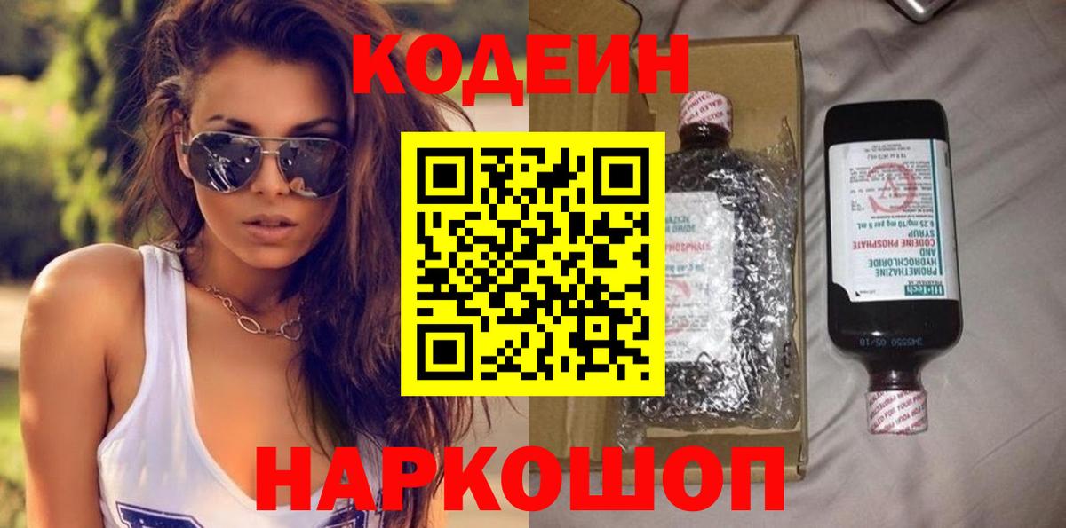 Красногорск  Codein напиток Lean (лин)  Вход с VPN  Кодеин Purple Drank 