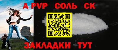соль ск Краснокаменск