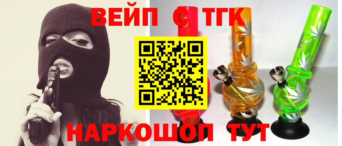 ТГК жижа  Вход с VPN  Дистиллят ТГК THC oil  Красногорск 